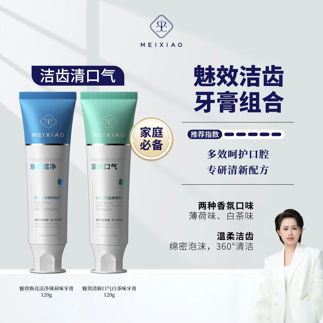 【多效呵护口腔，洁齿好帮手】魅效激光感钻亮牙膏