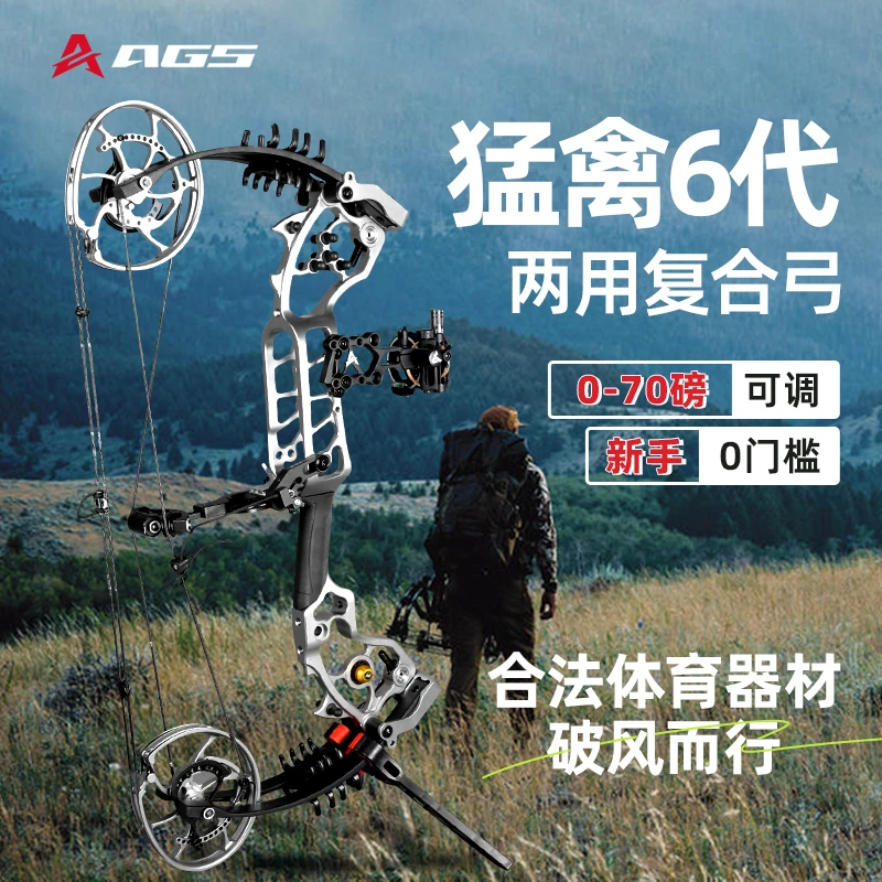 猛禽6代复合弓比赛用品赛事专用高精度合法合规体育器械