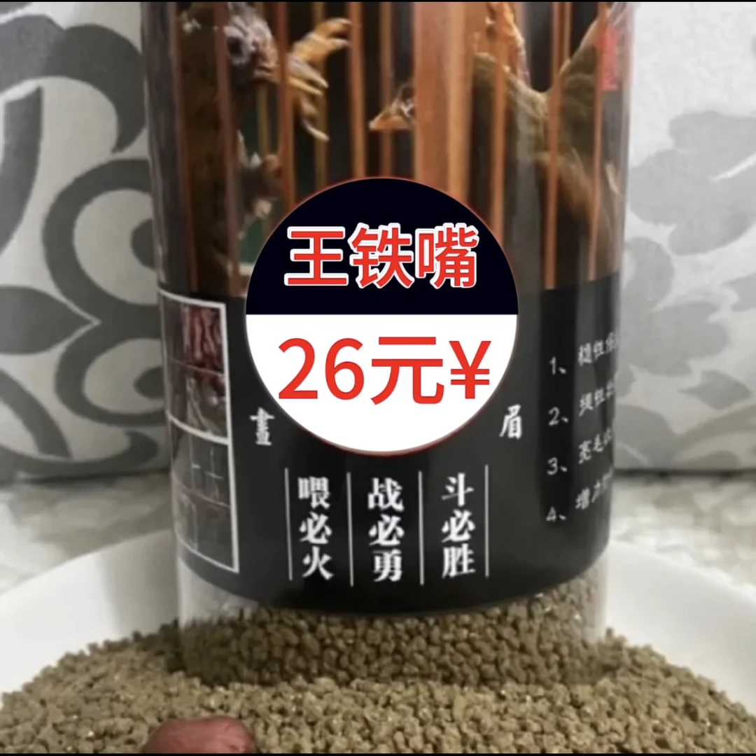 王铁嘴26画眉鸟食生头鸟唱鸟提性保火壮膘饲料500克包邮