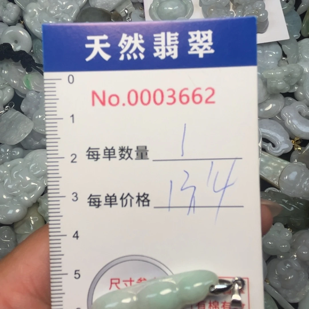 翡翠未镶嵌吊坠(不含链)3662