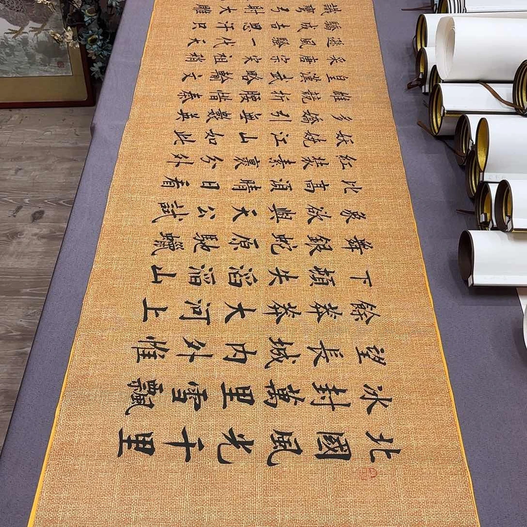 书法沁园春雪李淦………………