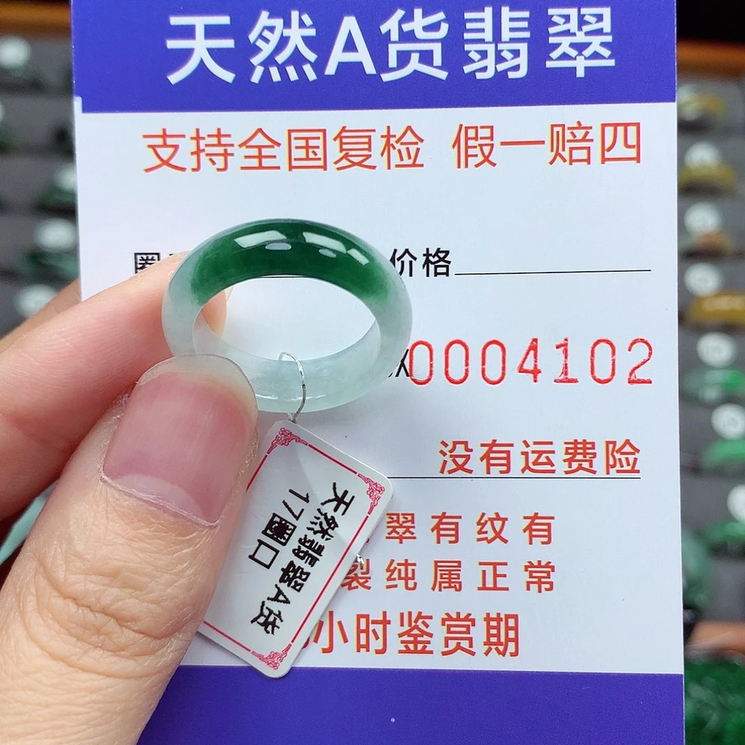 未镶嵌戒指翡翠 17号