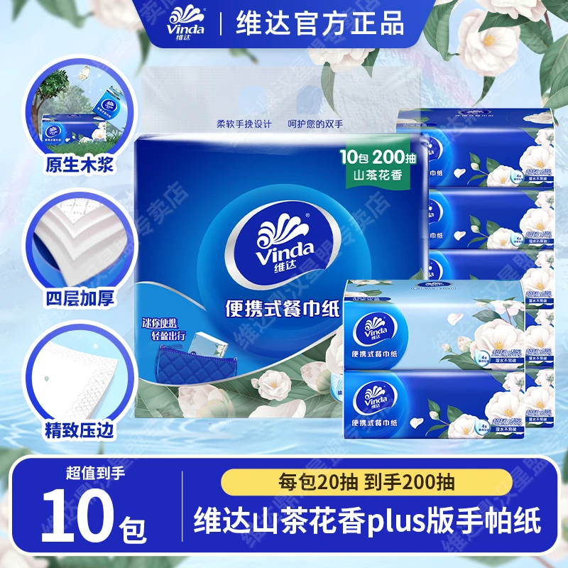 维达山茶花香餐巾纸10包*20抽便携迷你装面纸巾纸巾4层可湿水小巧