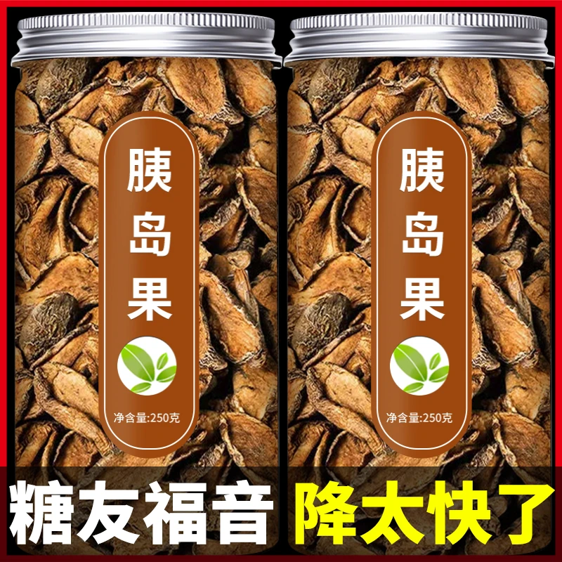正宗胰岛果茶叶三高糖尿老年人高血糖病人食品代餐主零食茶饮冲泡