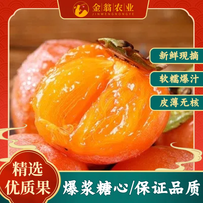 正宗火晶柿子新鲜现摘应季水果放软吃口感佳爆甜