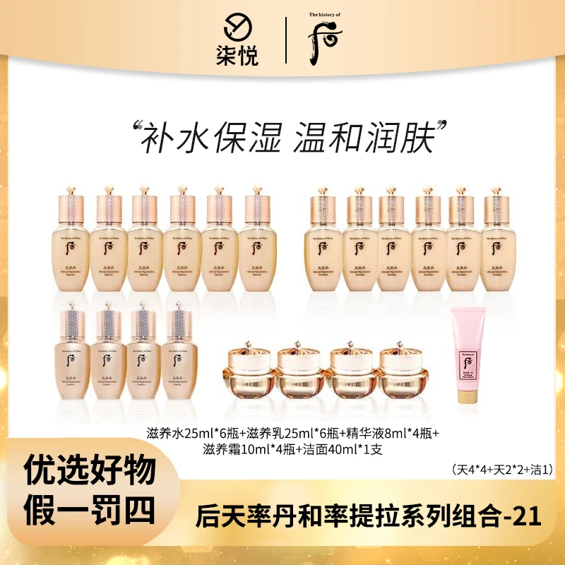【宠粉福利】后天率丹和率提拉系列组合装+水沄洁面补水保湿紧致-21