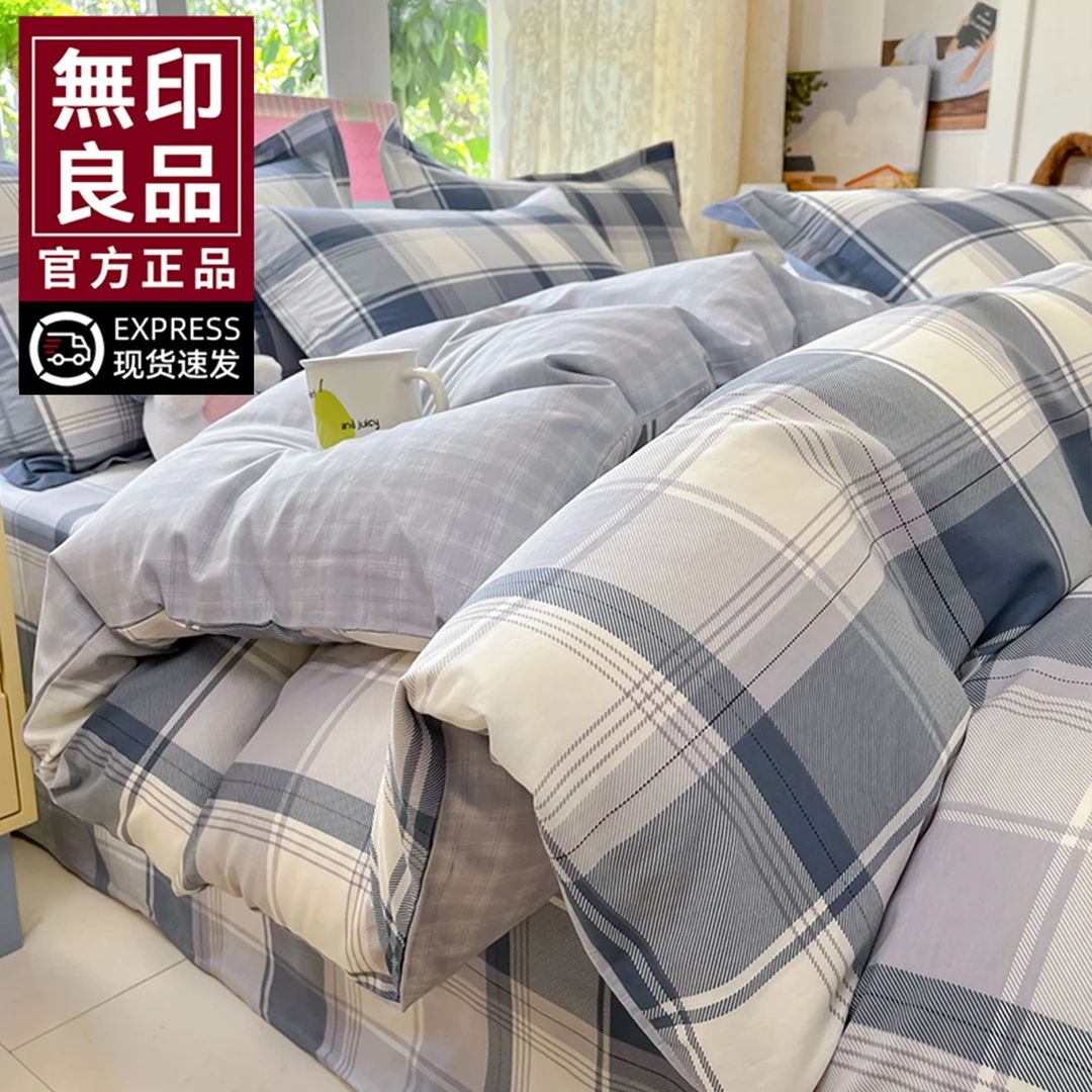 無印良品床上四件套纯棉全棉2025新款床单被套三件套宿舍床笠被罩