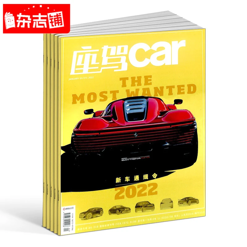 【杂志铺】时尚座驾杂志 2026年1月起订 1年共6期