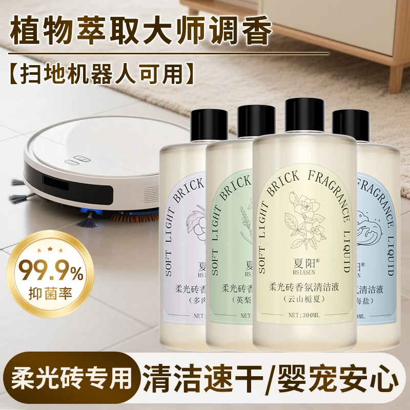 夏阳柔光砖香氛液清洁洗地机扫地机大师调香去污抑菌防尘速干神器