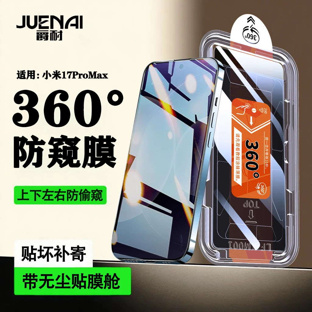 360°防窥膜适用小米17/15/14/13无尘舱钢化膜高清防摔17Pro手机膜