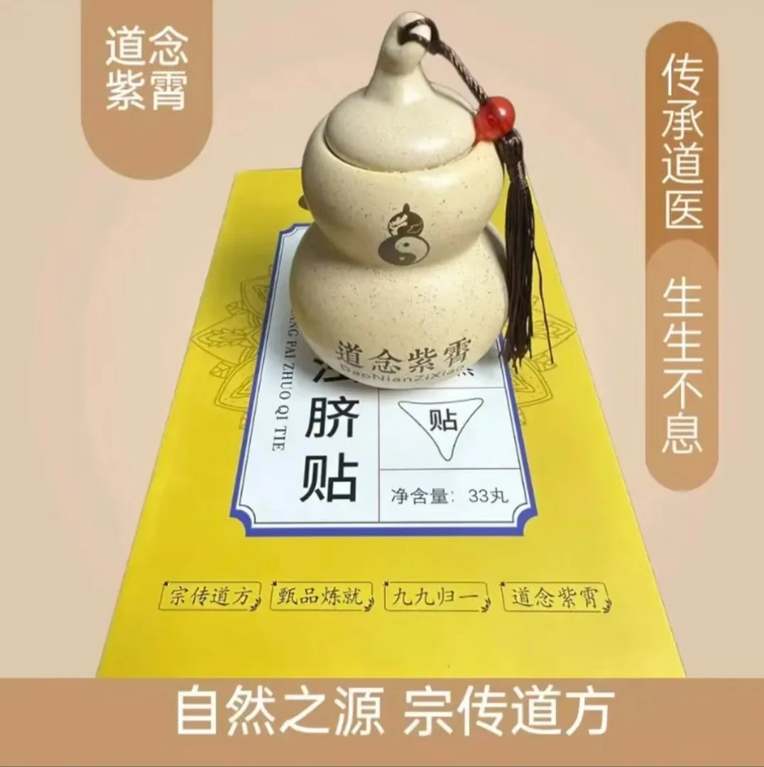 玄阳排浊脐贴【一盒用99天】传统原装