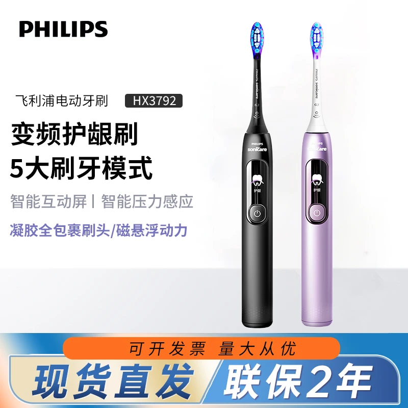 飞利浦电动牙刷钻石7系成人男女声波软毛护龈智能情侣正品HX3792