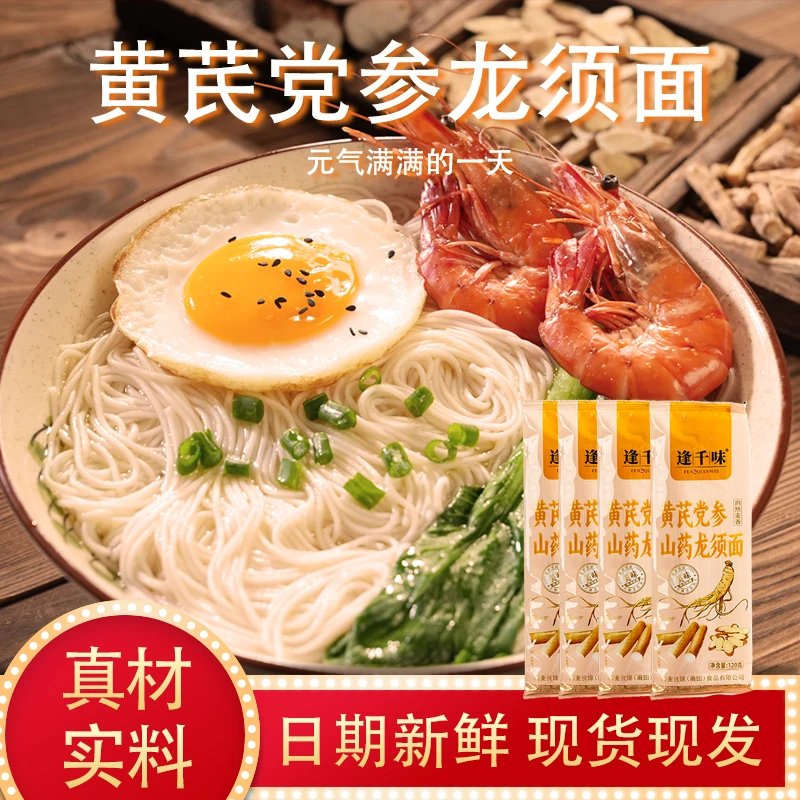 正宗黄芪党参山药龙须面手工超细挂面条速食方便面粗粮面元气面