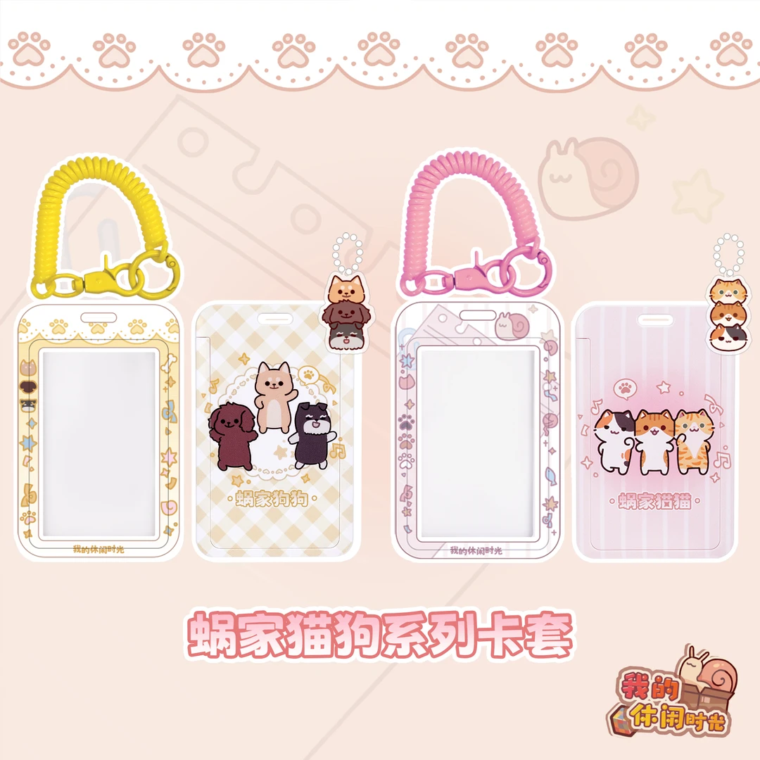 【官方正版】我的休闲时光蜗家猫狗卡套行李箱牌背包学生卡