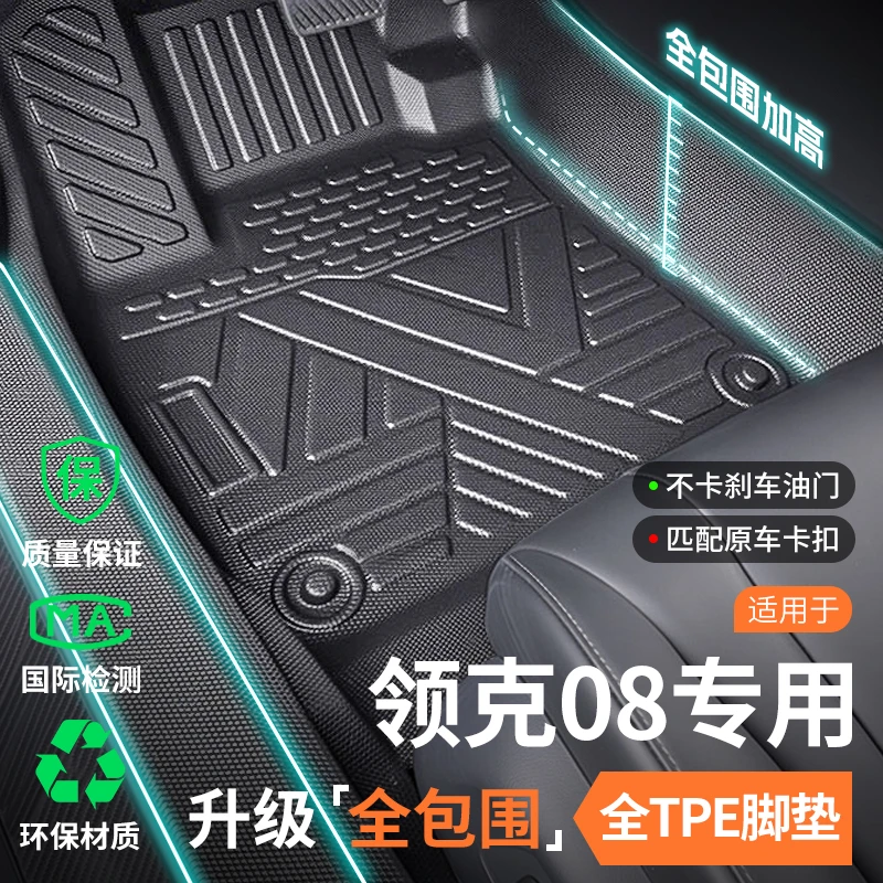 适用25款领克08汽车脚垫全包围领克08emp专用主驾配件用品内饰TPE