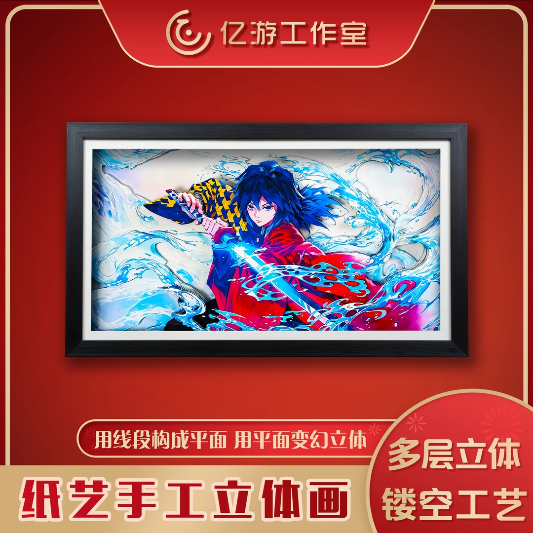 GMA42/35*21CM鬼灭之刃富冈义勇水之呼吸动漫3d立体画客厅挂画