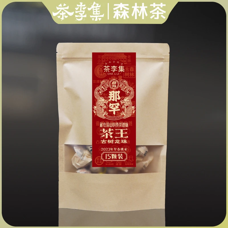 【拍1发2】2024年那罕茶王地 古树纯料生茶龙珠15颗105克袋装