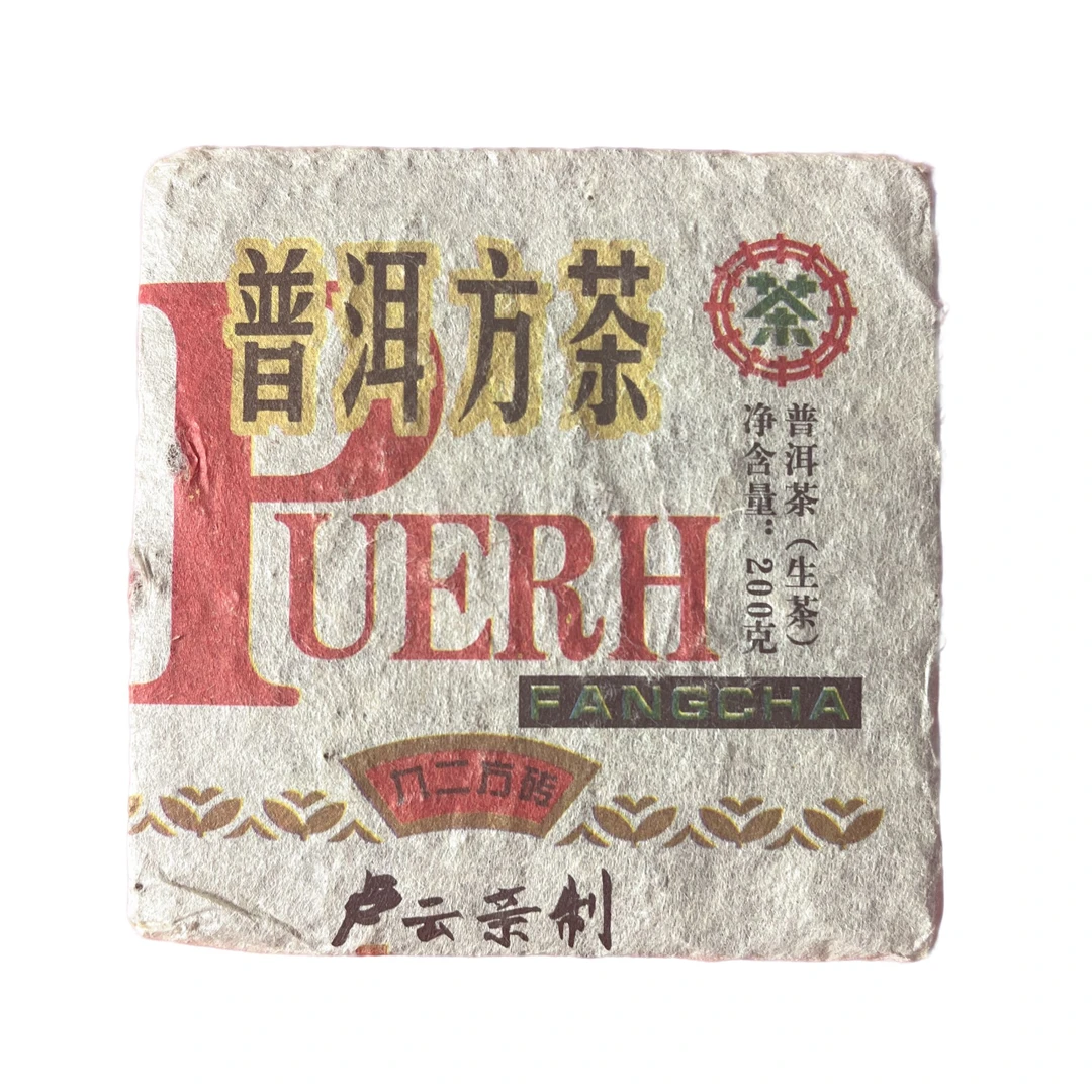 2007年末代茶王92方砖卢云亲制生茶砖200g
