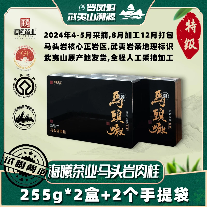 【罗凤魁专属】武夷山茗茶系列 高货岩茶 马头岩肉桂