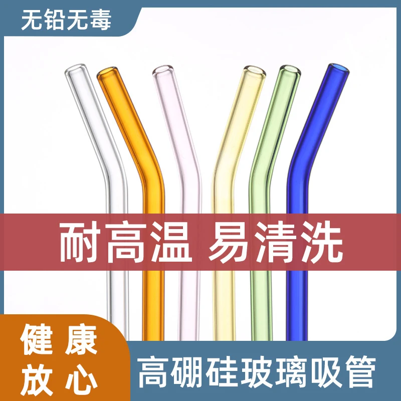 玻璃吸管非一次性耐热食品级环保杯子喝水弯头弯曲珍珠奶茶粗吸管