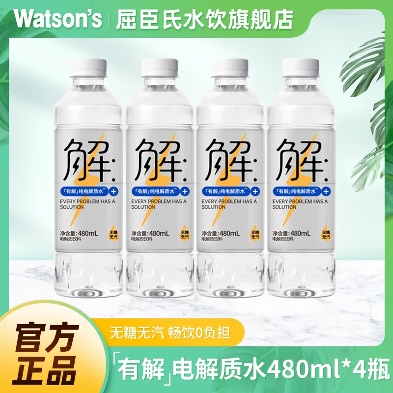 Watson‘s/屈臣氏 [有解]纯电解质水饮料无糖无汽480ml*4瓶畅饮