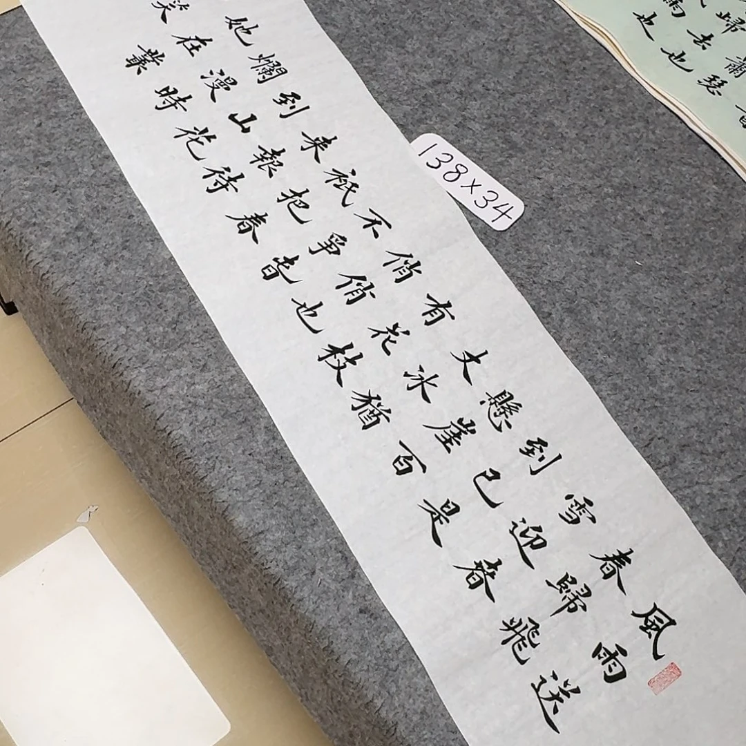 书法山东田恩亮138×34