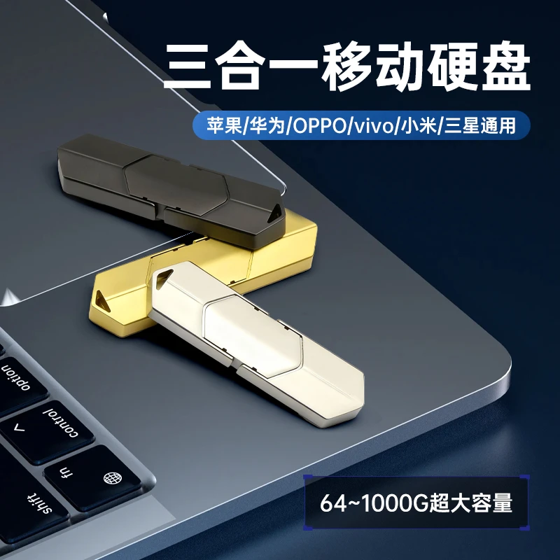 【五年老店】全兼容硬盘手机存储器便携多功能支持华为苹果安卓电脑