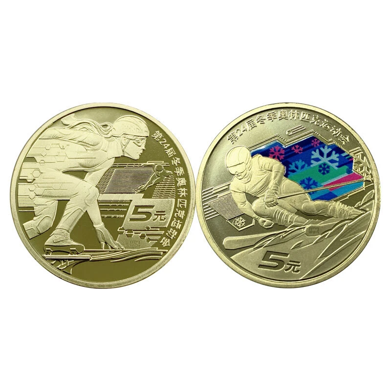 法定货币2022年冬季奥林匹克运动会纪念币冬奥会全新银行保真收藏