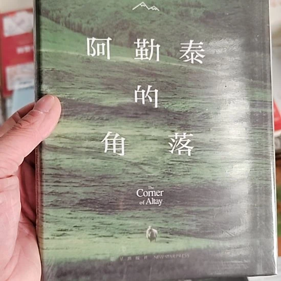 勒泰的角落阿勒泰的角落
