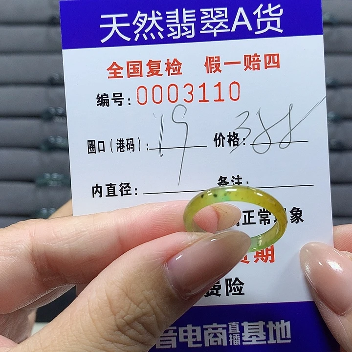 ঞ***࿐翡翠未镶嵌戒圈3110