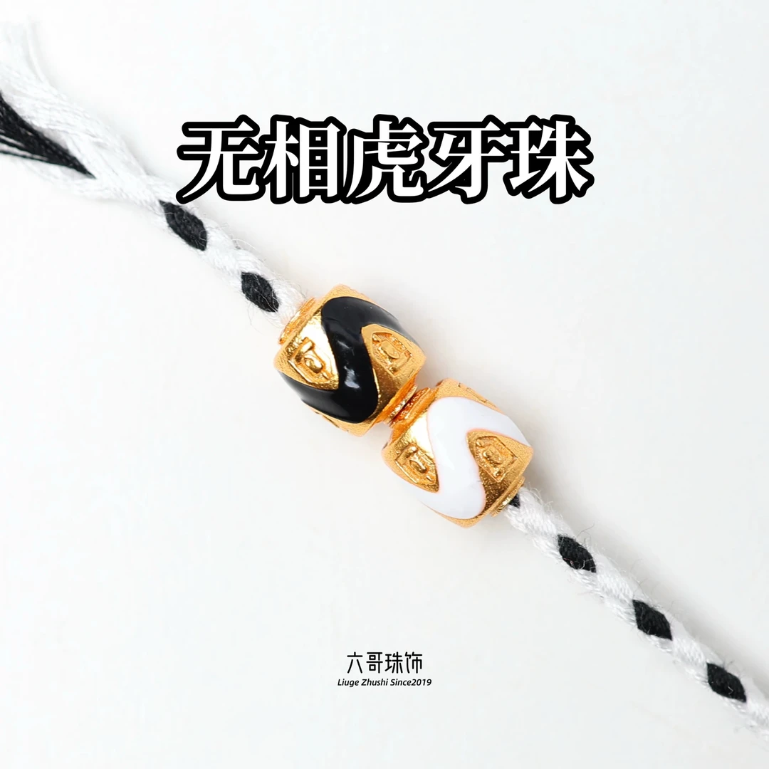 吊坠925银 虎牙无相佛老型珠文玩配饰老型珠桶珠弟子珠配件