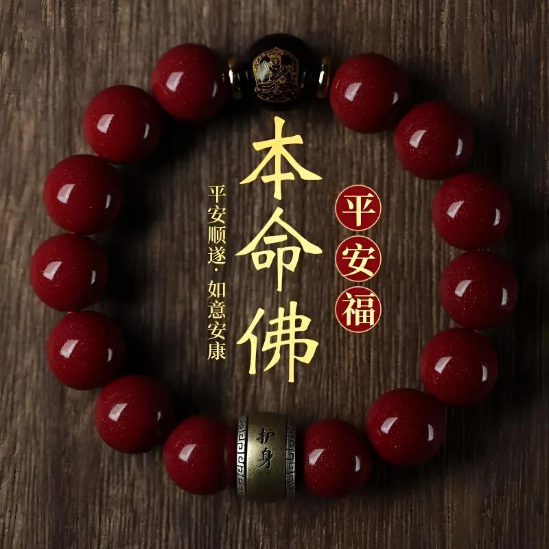 【先生推荐】蛇年茅山本命八大守护手链十二生肖本命佛手串高级感