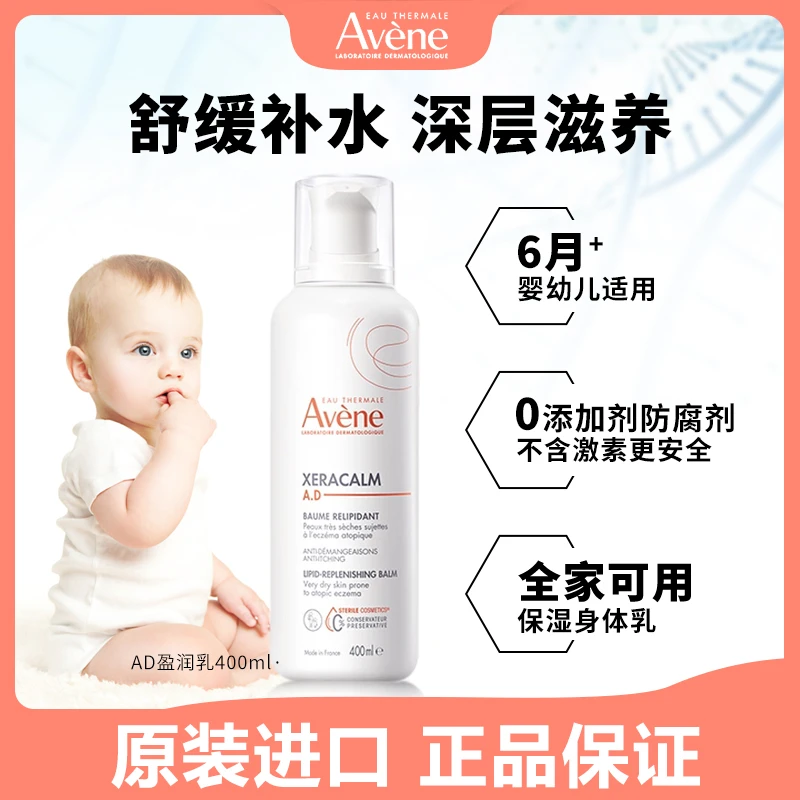 Avene/雅漾AD膏秋冬护肤宝宝面霜婴幼儿童身体乳保湿补水干燥起皮