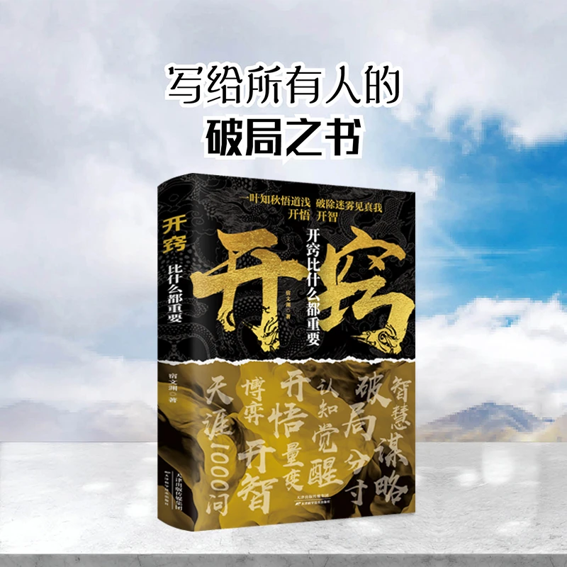 开窍比什么都重要