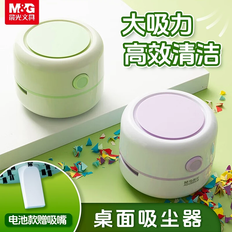 【桌面吸尘器】晨光文具自动清洁强大吸力迷你橡皮屑学生电池款清理