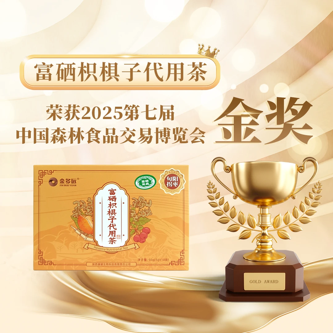 金多远富硒枳椇子代用茶元气茶熬夜茶拐枣养生茶富硒茶