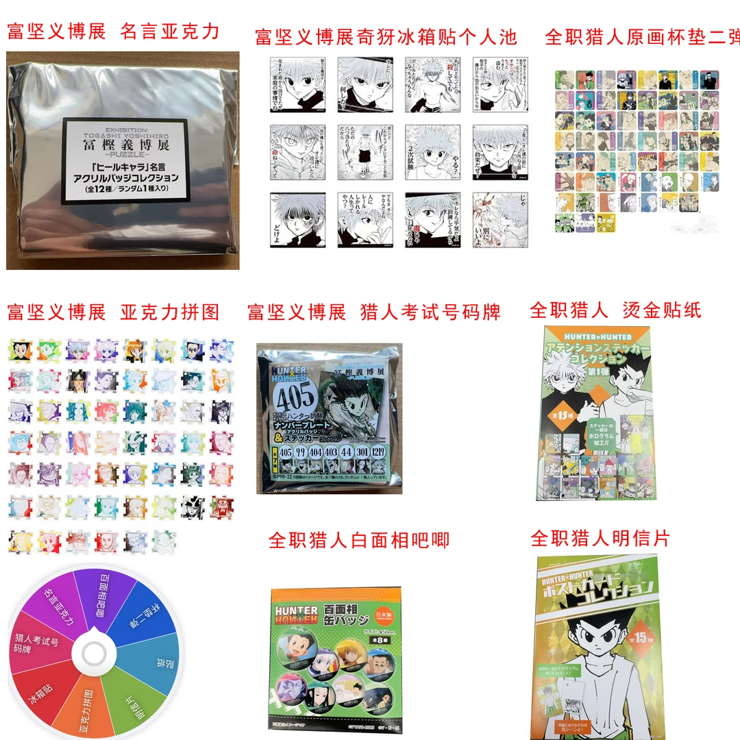 日谷【全职猎人】QH 富坚义博展亚克力拼图转盘