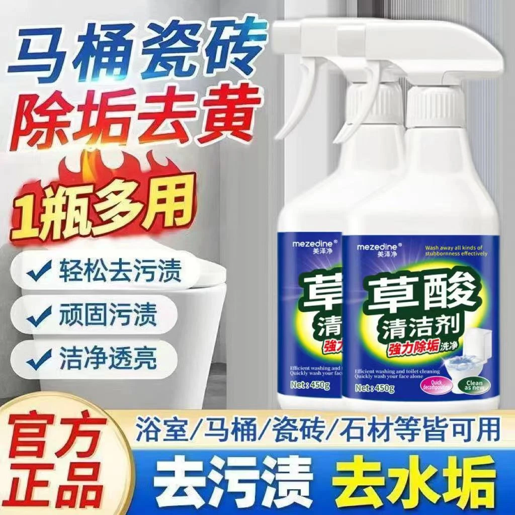 【官方正品】草酸清洁剂瓷砖地板卫生浴室玻璃污垢强力去污不留痕