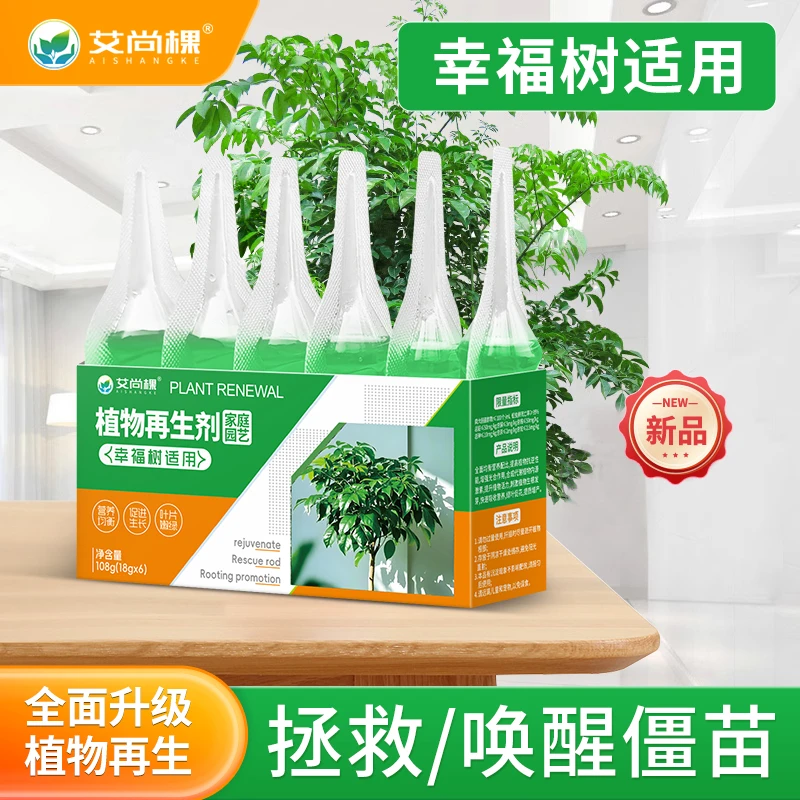 新升级幸福树专用再生剂园艺养花肥料幸福树再生复活液通用营养