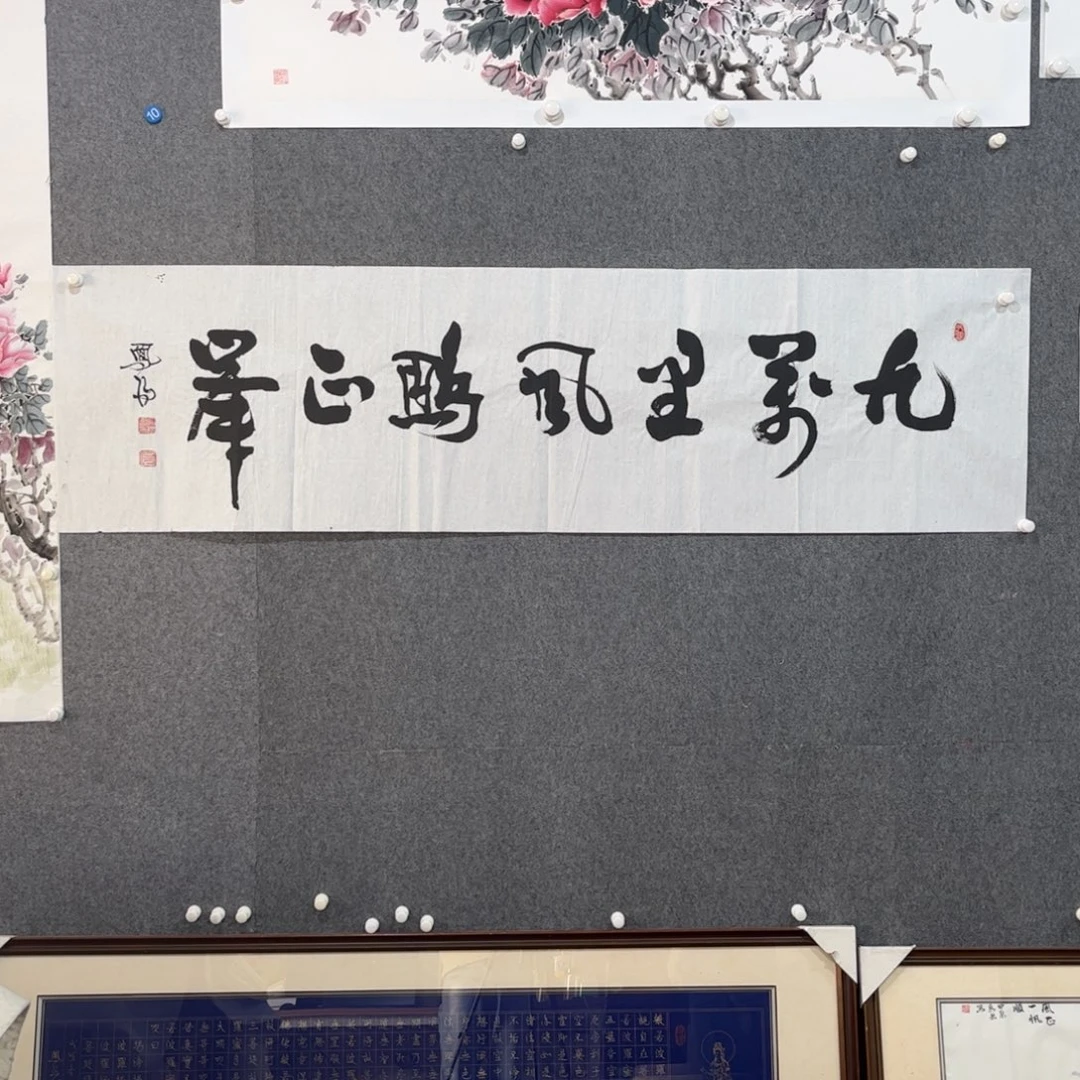 国画中雅煊精品书法