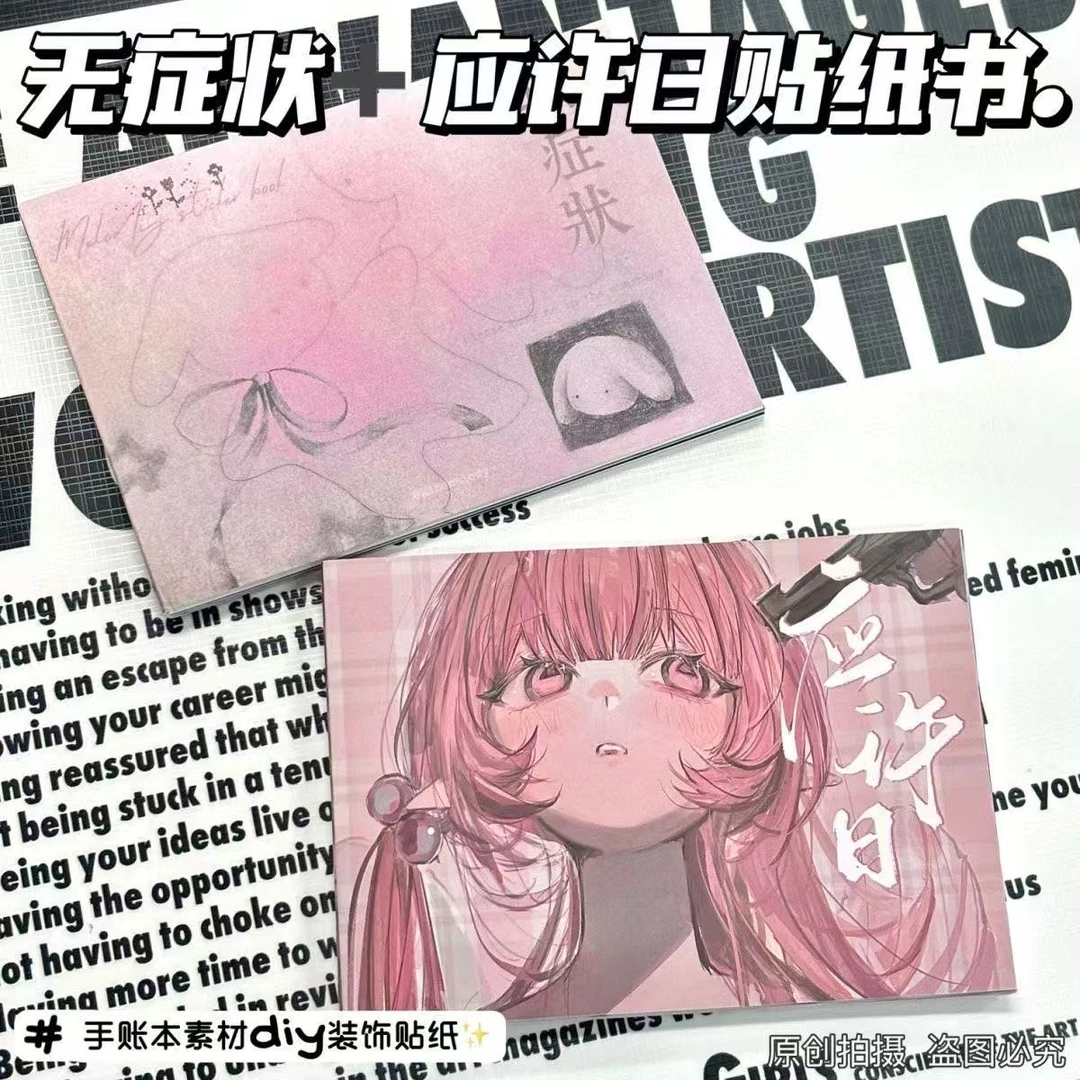 无症状应许日人物书延边ins学生手账diy装饰拼贴古早贴纸