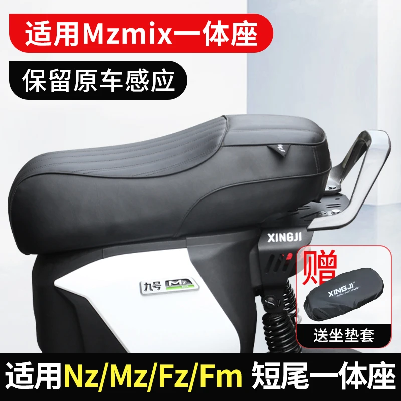 适用九号高弹一体座坐垫短尾架改装配件Mzmix/Nzmix/Fzmix/fz110