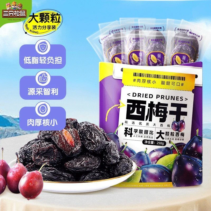 【三只松鼠量贩装西梅干250g】肉厚核小酸甜可口低脂肪西梅干果零食