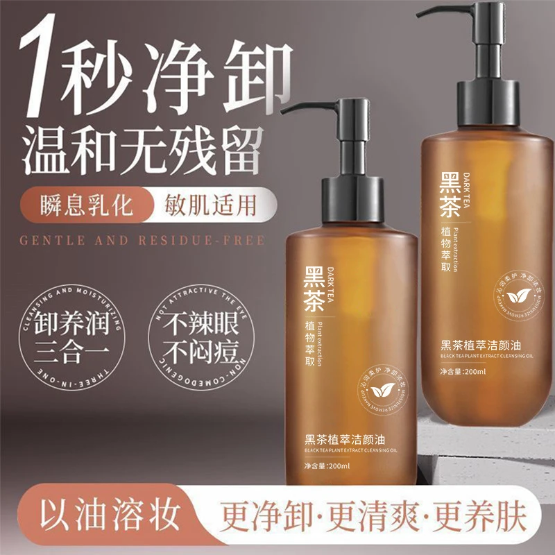 【新升级】黑茶卸妆油净澈眼唇脸温和乳化快清洁脸部洁颜油养肤清爽