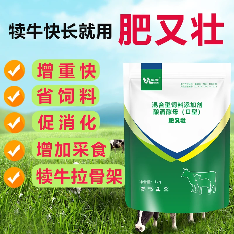 肥又壮牛羊添加剂增肥催肥育肥增重猛长大肥速长素速肥王肥