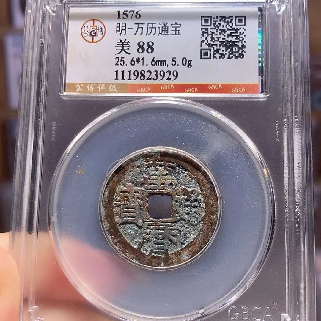 铜万历 寓意好3929。。。。