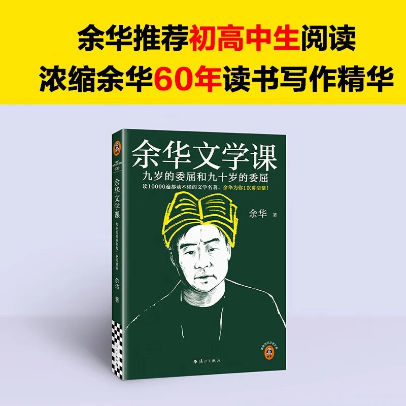 (DK) 余华文学课