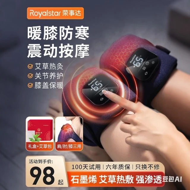 【官方正品】荣事达器护膝保暖膝盖理疗按摩仪热敷智能艾熏护膝仪