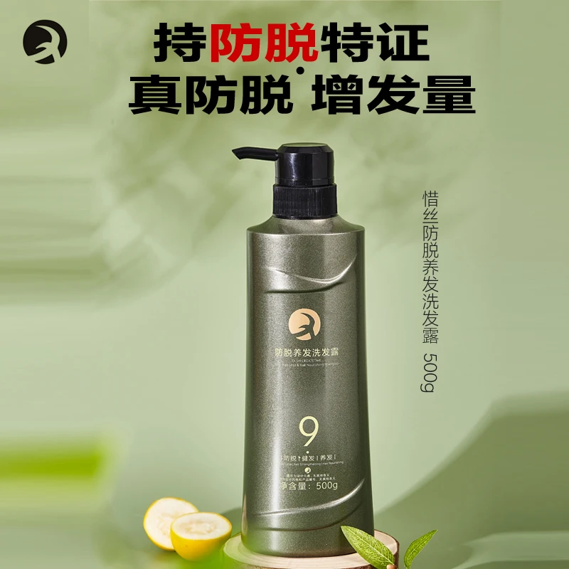 蒂时CREATETIME 9号惜丝防脱养发洗发露无硅油养发根顺滑去屑止痒