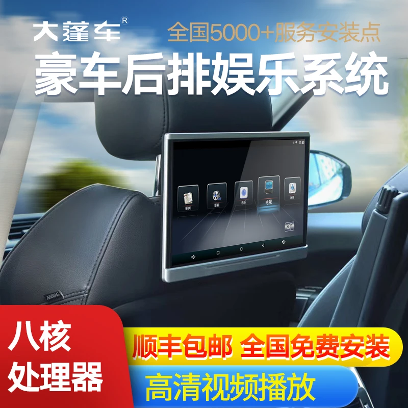 汽车通用后排娱乐系统车载电视头枕显示系统安卓高清后排